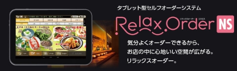 タブレット型セルフオーダーシステム Relax Order NS