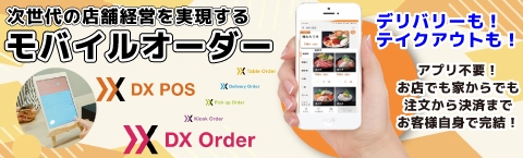 DX Order